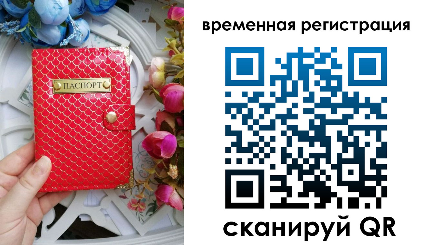 миграционный учет в Красном Куте