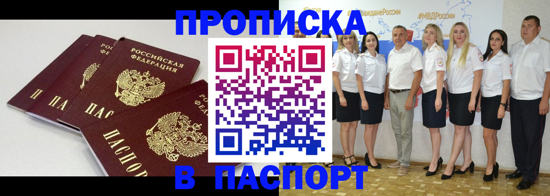 временная регистрация в квартире в Красном Куте