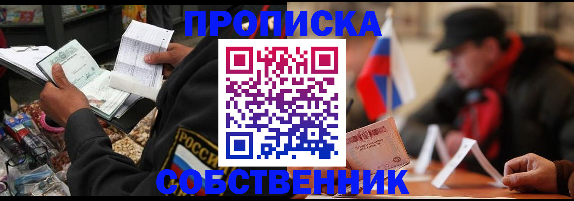 прописка ребенка в Красном Куте