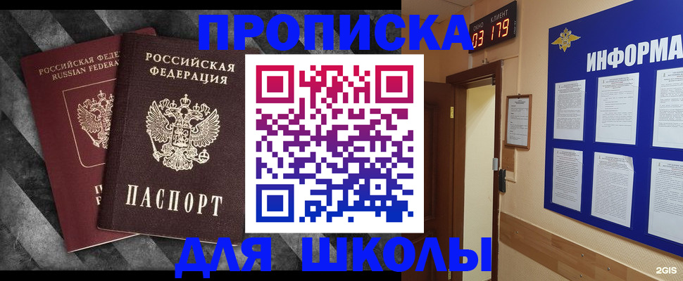 временная регистрация в Красном Куте