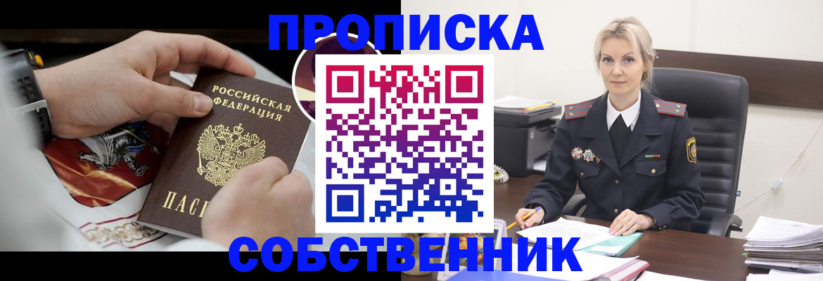 прописка от собственника в Красном Куте