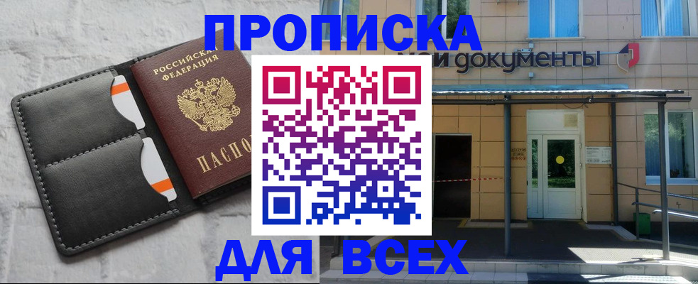 временная регистрация надежно в Красном Куте