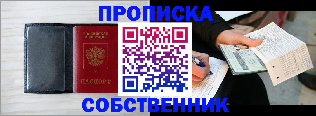 прописка поиск в Красном Куте