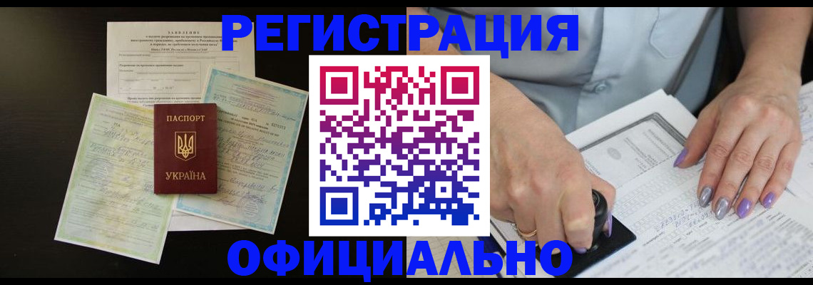 прописка паспорт в Красном Куте