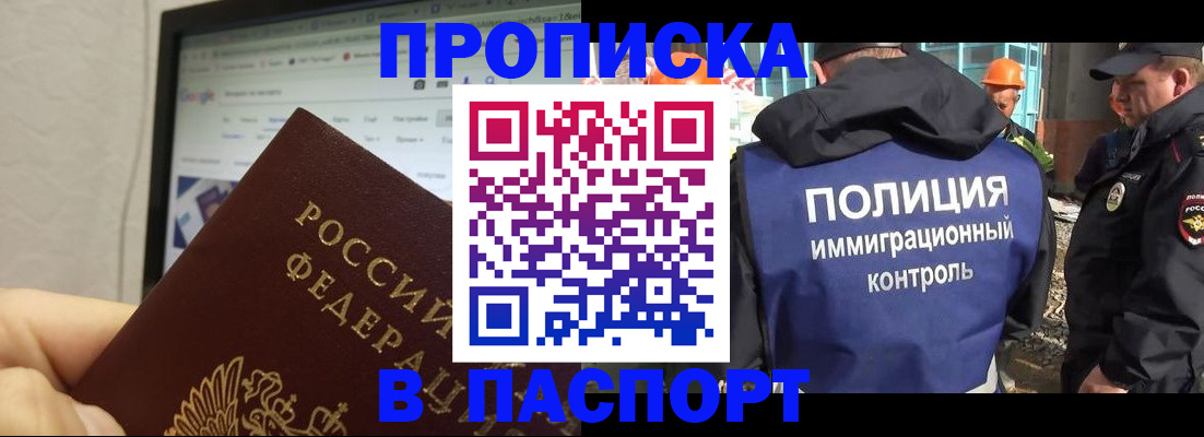 прописка 2025 в Красном Куте