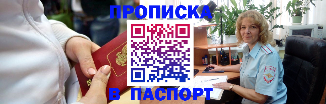прописка ребенка в Красном Куте